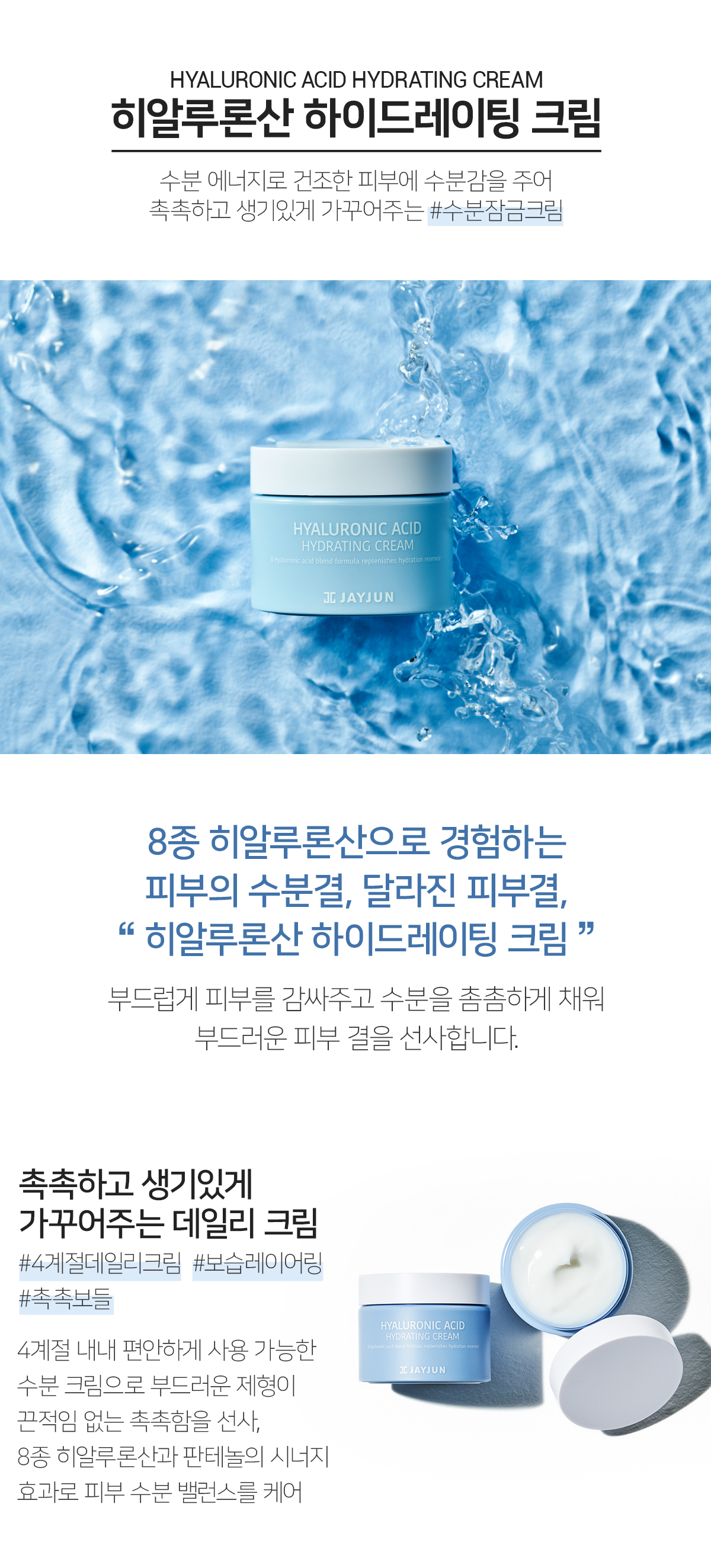 [JAYJUN] Hyaluronic Acid Hydrating Cream 50g / [제이준] 히알루론산 하이드레이팅 크림